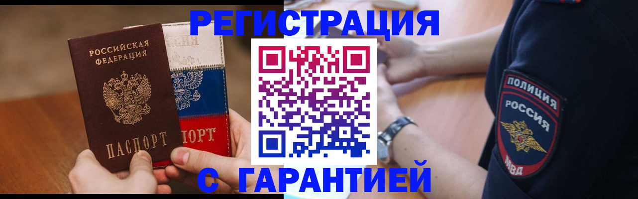 прописка в Иркутской области